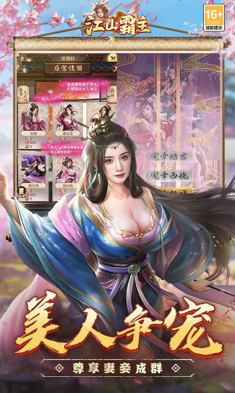 江山霸主0.1折