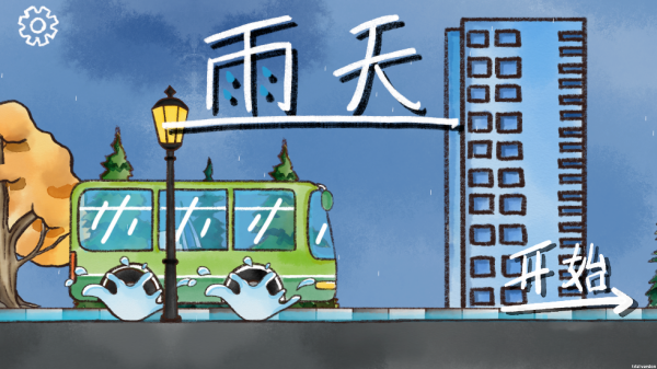雨天游戏最新版 雨天游戏最新版