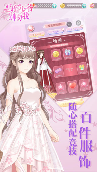恶魔少爷别吻我游戏截图3