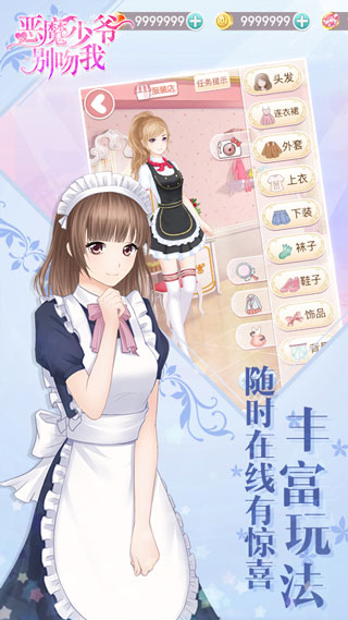 恶魔少爷别吻我游戏截图4