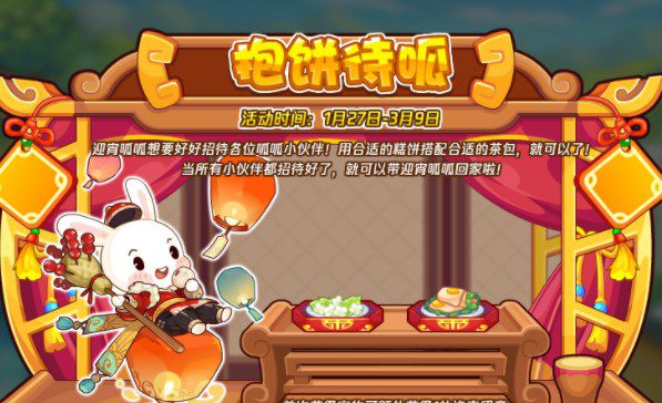 洛克王国抱饼待呱配方攻略