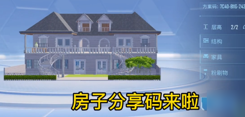 和平精英10级家园分享码