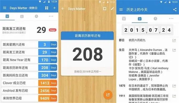十大好用的倒数日软件