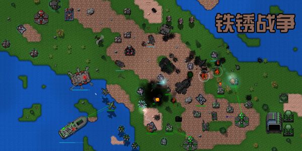 铁锈战争mod大全整合包