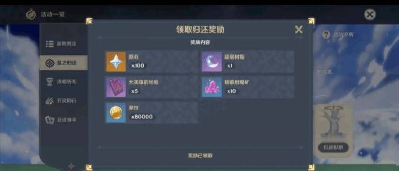 原神回归奖励多久触发