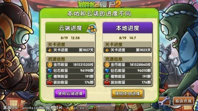 植物大战僵尸各种版本下载