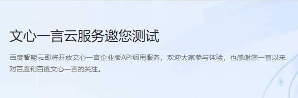 百度文心一言内测资格如何获得