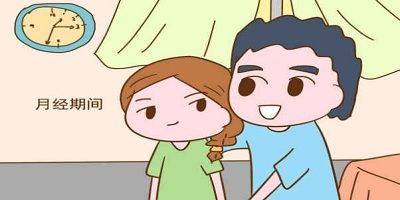 精准记录生理期的app