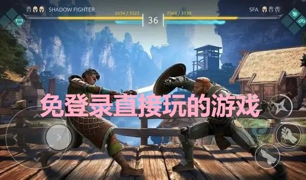 免费游戏打开就能玩不要登录