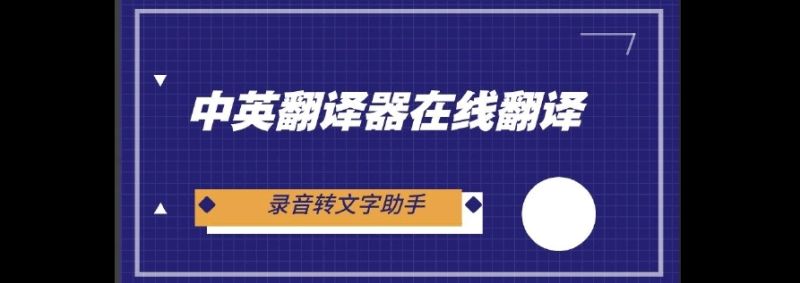 功能全面的翻译软件推荐