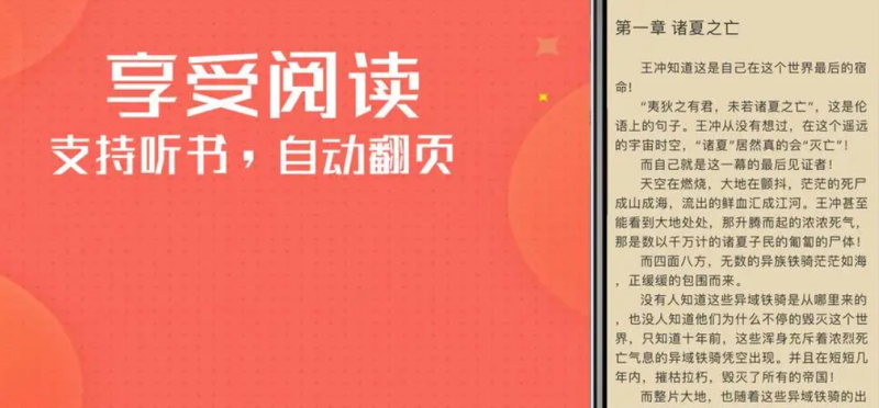 真正全本免费的小说软件