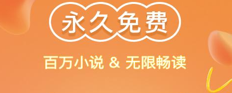 小说全部免费的阅读软件