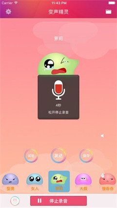 变声精灵