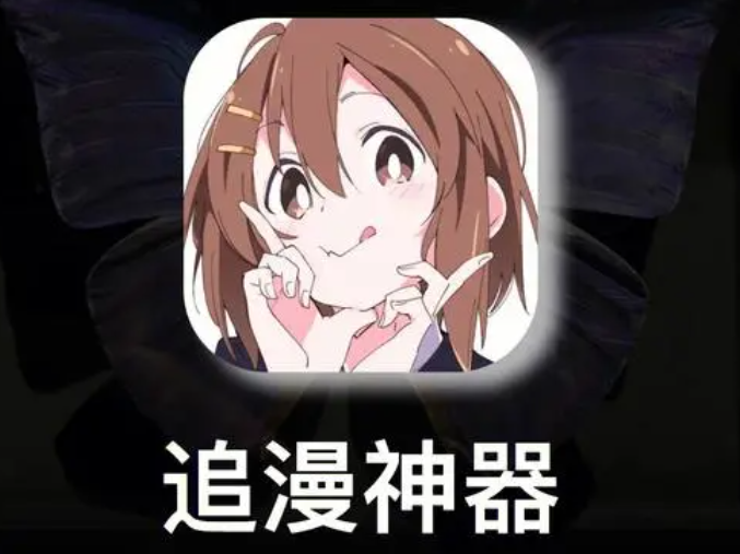 免费追番神器有哪些