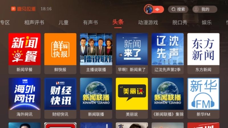 手机听广播电台哪个软件好