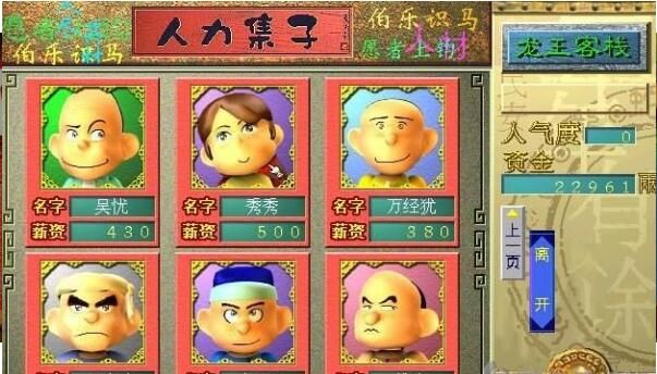 中华客栈2