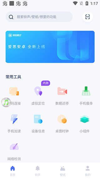 爱思极速版app
