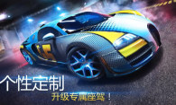 狂野飙车8免谷歌版(Asphalt 8)