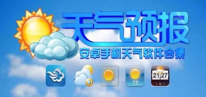 天气预报哪个好用哪个最准确