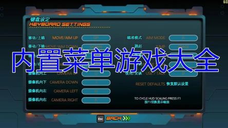 内置功能菜单的破解版游戏有哪些