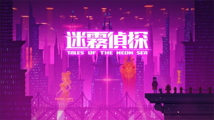 迷雾侦探