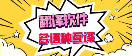 实用的英译汉翻译器