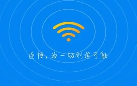 wifi万能钥匙下载安装