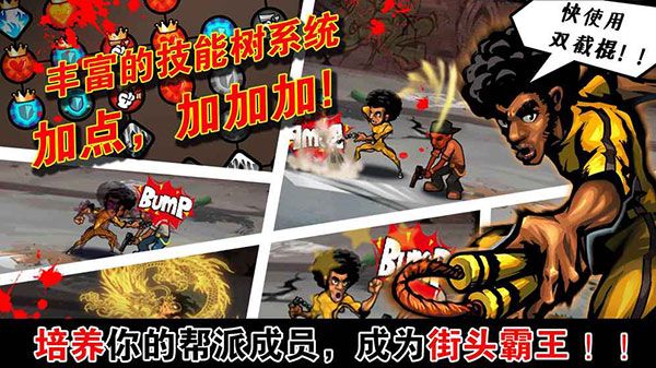 暴力街区中文版游戏