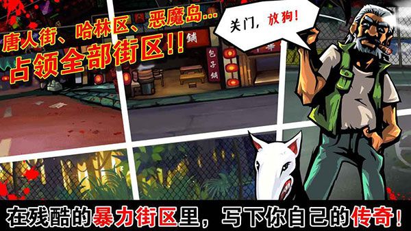 暴力街区中文版游戏
