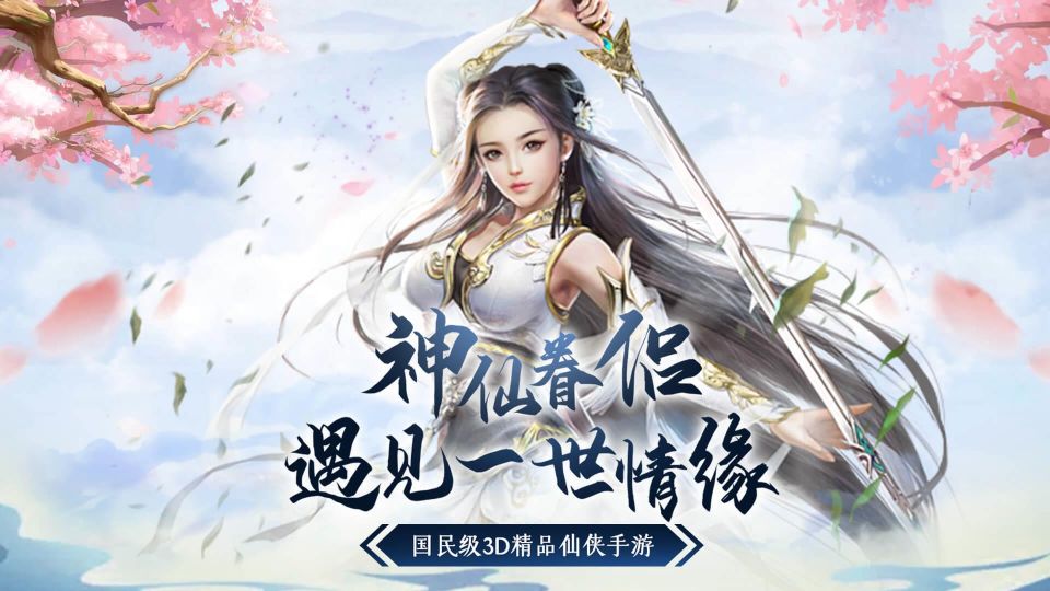 2023最好玩的修仙游戏大全