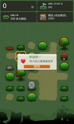 三重小镇(TripleTown)
