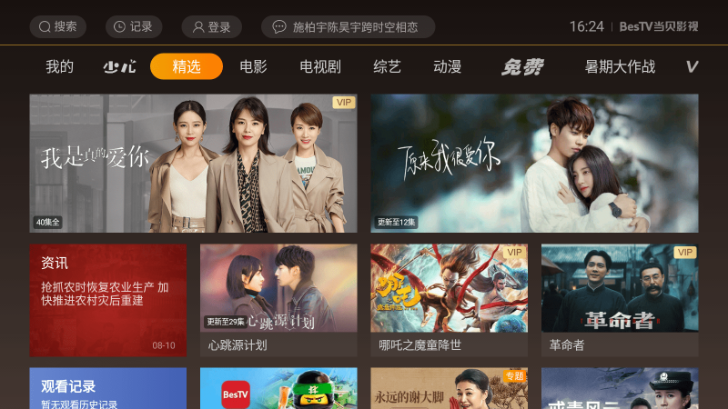 免费观看完整视频APP大全