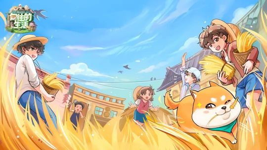 向往的生活产出物有哪些