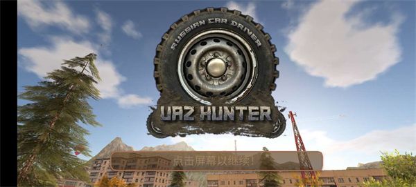 俄罗斯汽车驾驶瓦滋猎人(Russian Car Driver UAZ HUNTER)