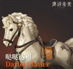 重返未来1999哒哒达利技能怎么样