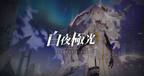 白夜极光怎样输入兑换码