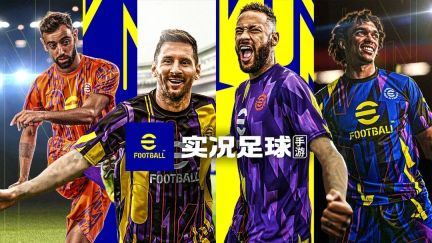 实况足球手游礼包码