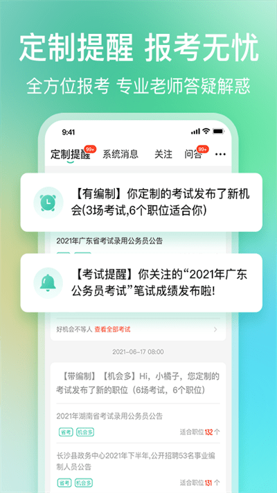 公考雷达