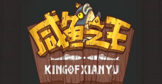 咸鱼之王爬塔最强阵容