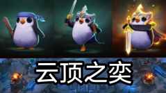 云顶之弈s9阵容搭配图表