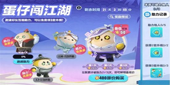 蛋仔派对闯江湖活动怎么玩