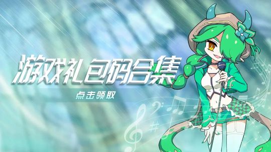 我的勇者礼包码大全