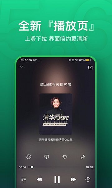 氧气听书手机版