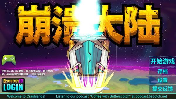 崩溃大陆1.4.9汉化版(Crashlands)
