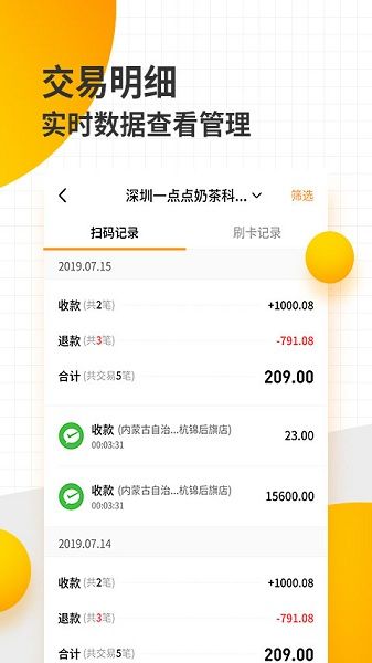 好生意商户版