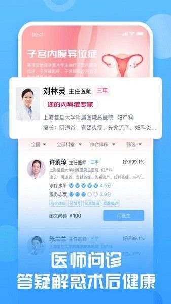 互医网