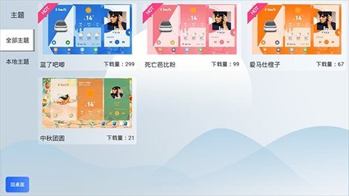 智车桌面