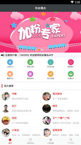粉丝爆击