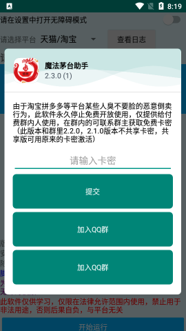 魔法茅台助手