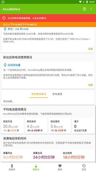 accubattery汉化版(AccuBattery)